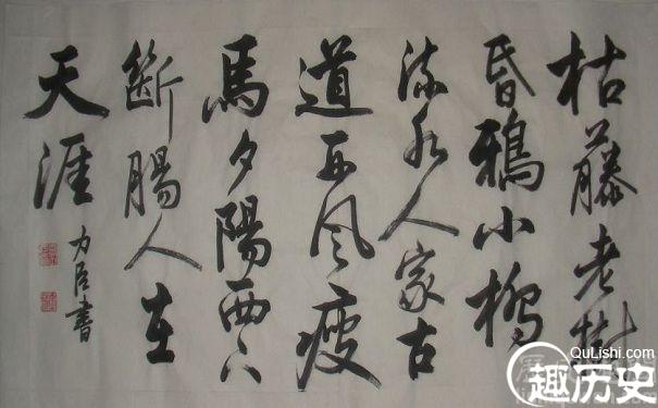 戏曲作家马致远的哪部作品被称为&ldquo;秋思之祖&rdquo;