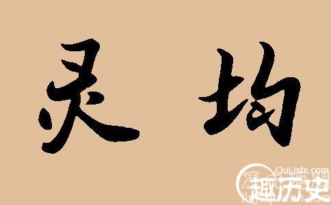 屈原的资料介绍:爱国诗人屈原活了多少岁