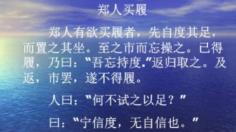 成语&ldquo;郑人买履&rdquo;出自哪里？又有什么典故呢？