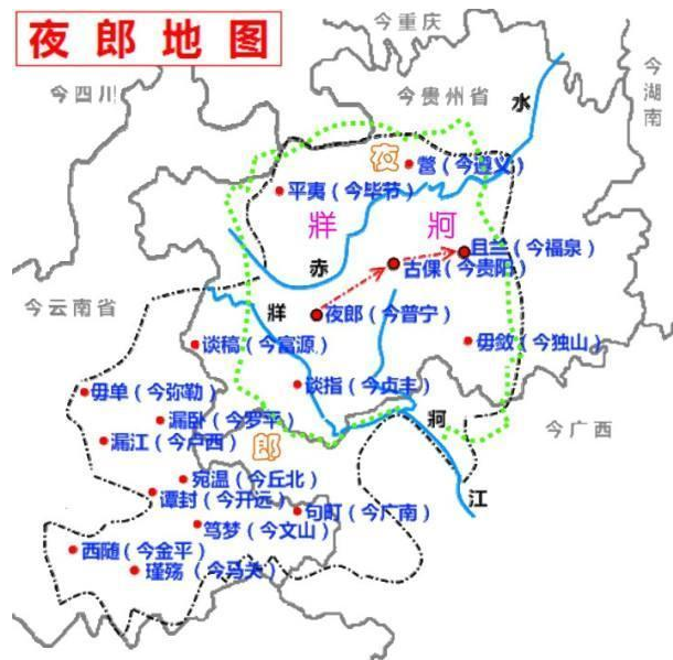 夜郎自大是如何来的？&ldquo;夜郎国&rdquo;是个怎么样的国家？
